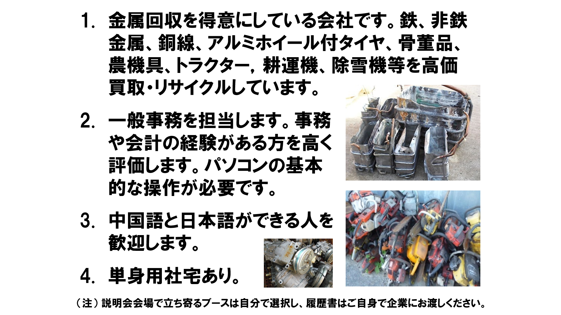 仕事、バイト、正社員